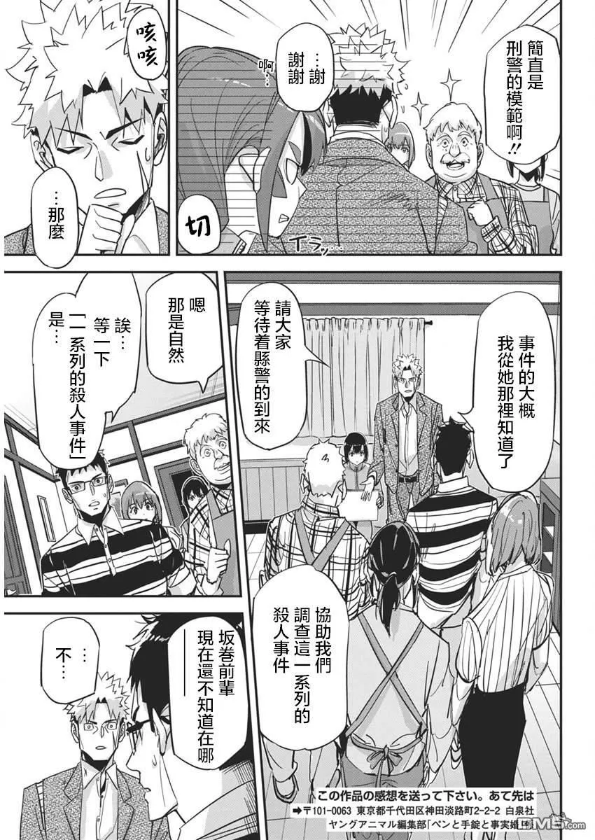 第29话 第23页