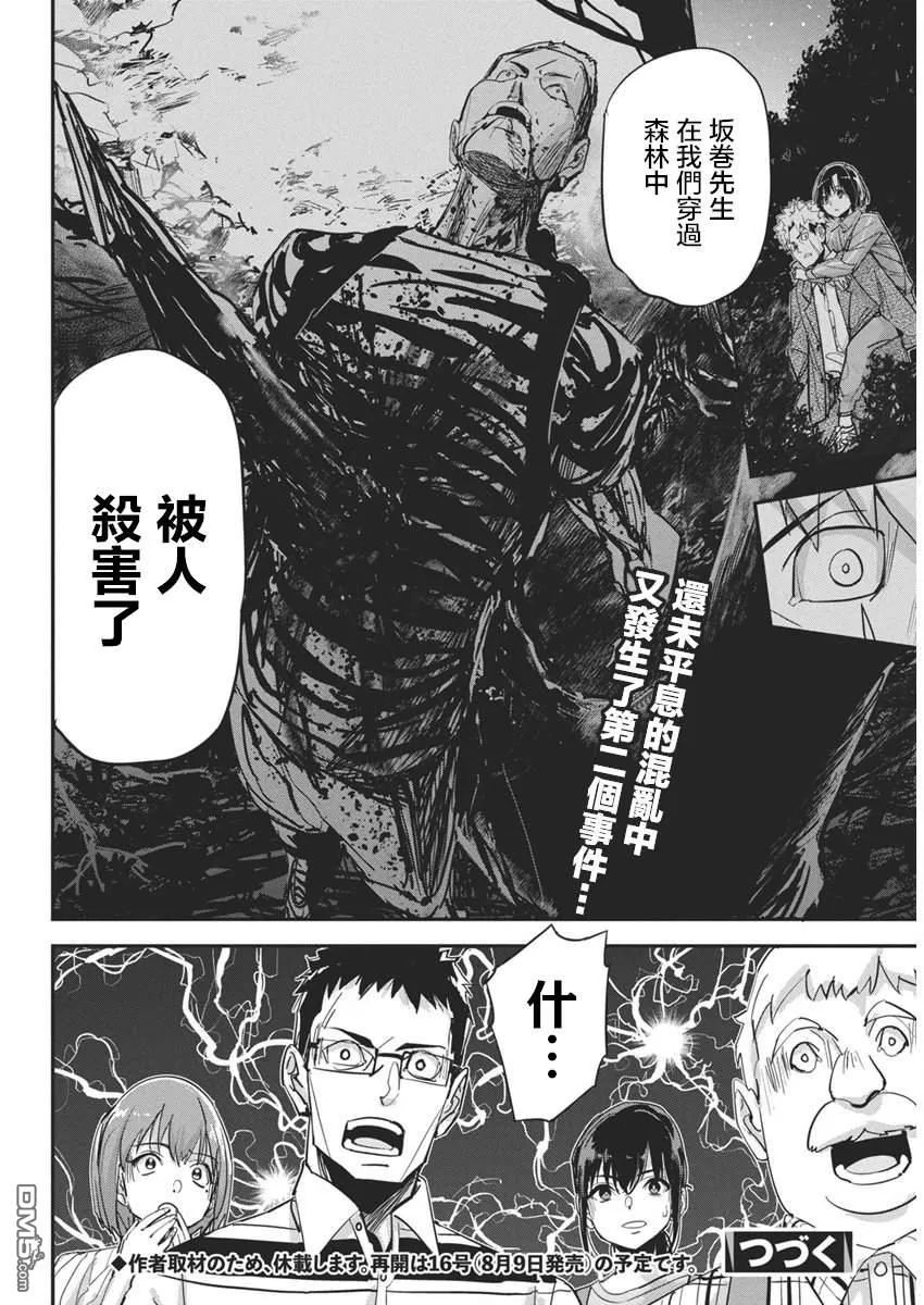第29话 第24页