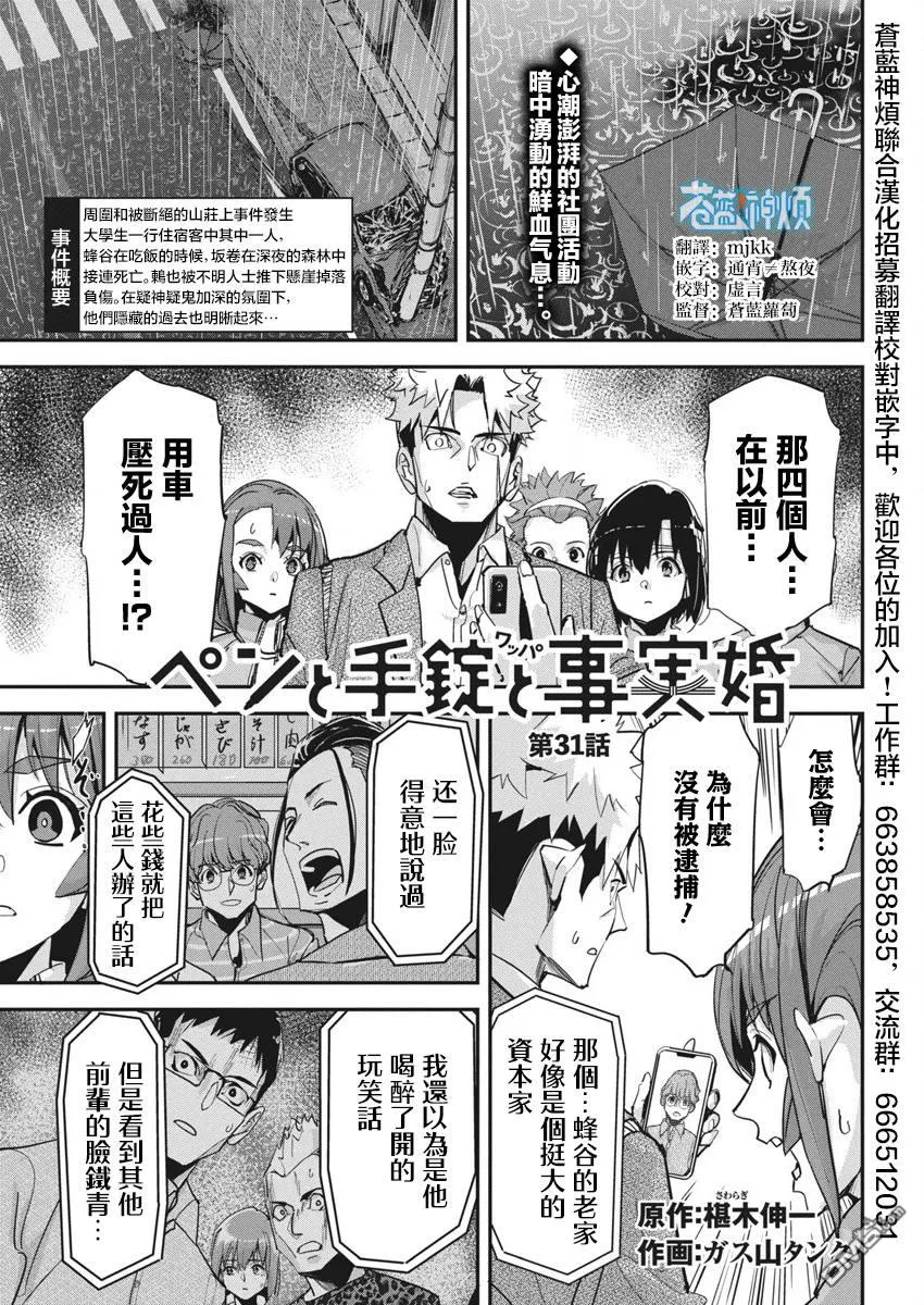第31话 第1页