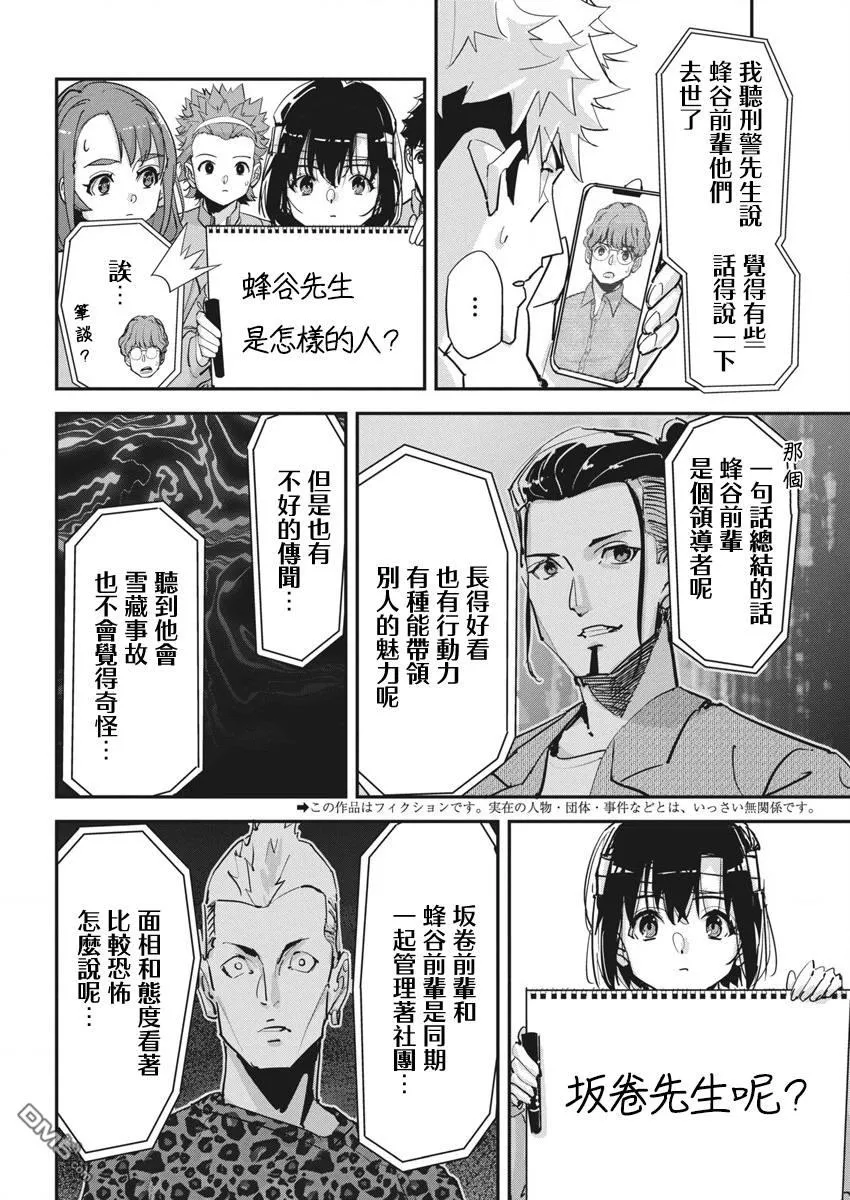 第31话 第2页