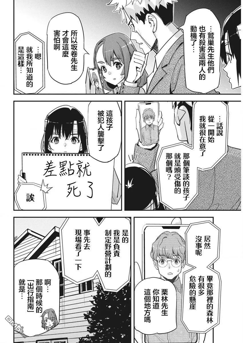 第31话 第4页
