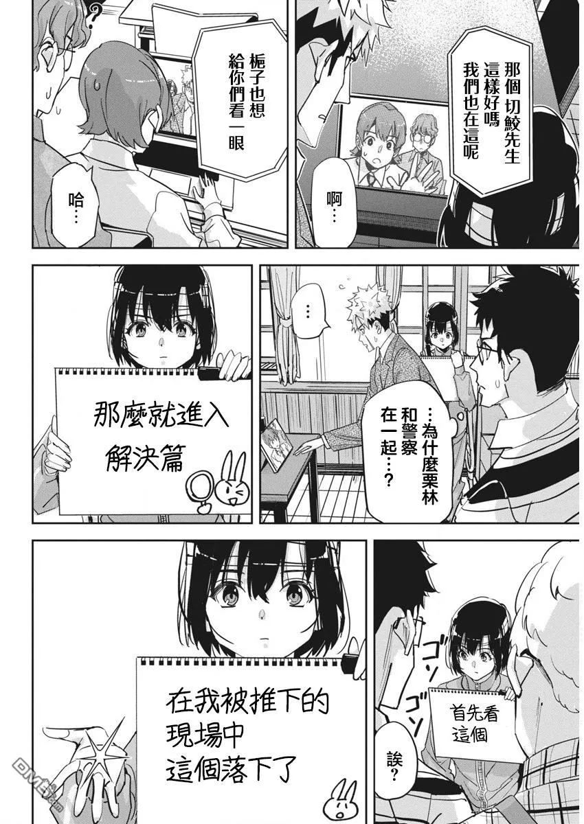 第31话 第8页