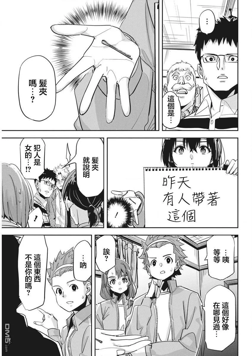 第31话 第9页