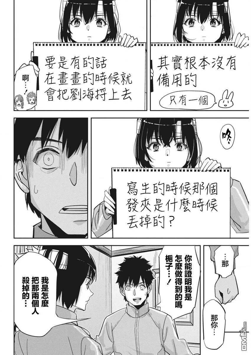 第31话 第12页