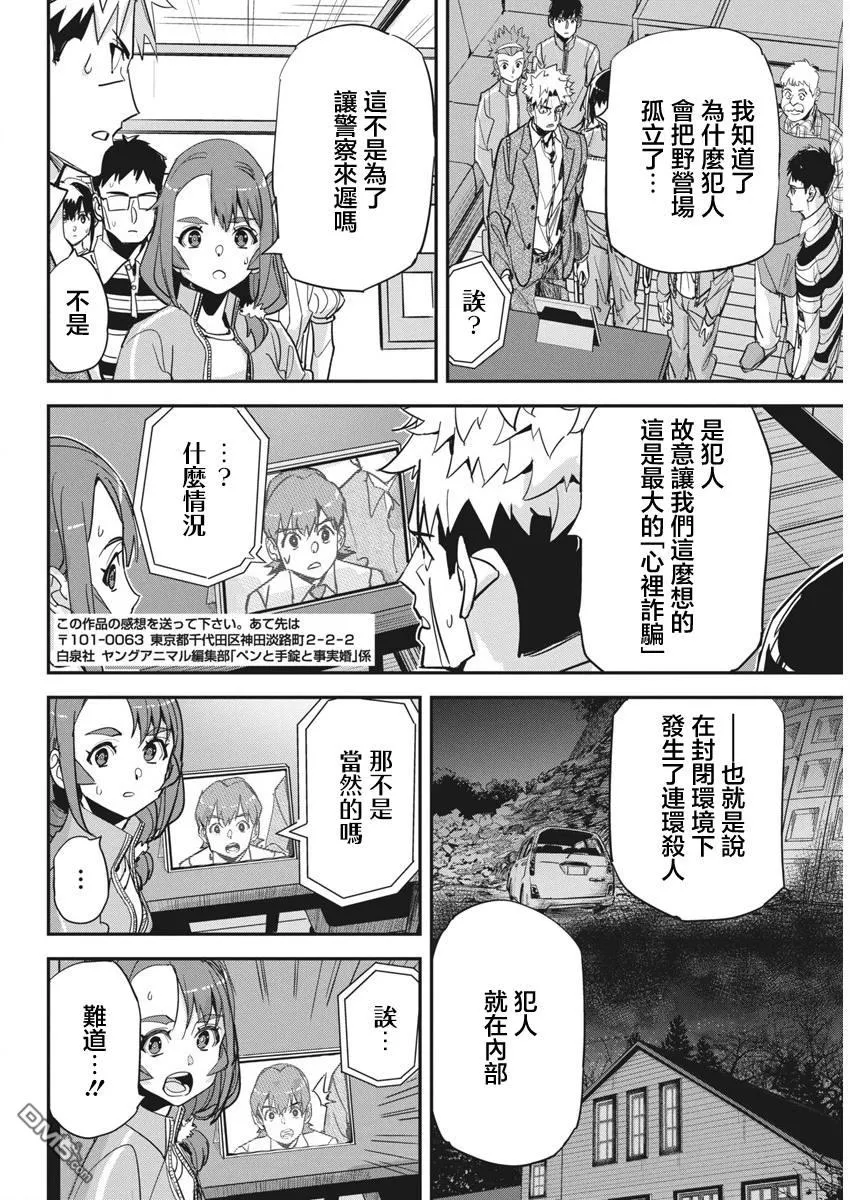 第31话 第22页