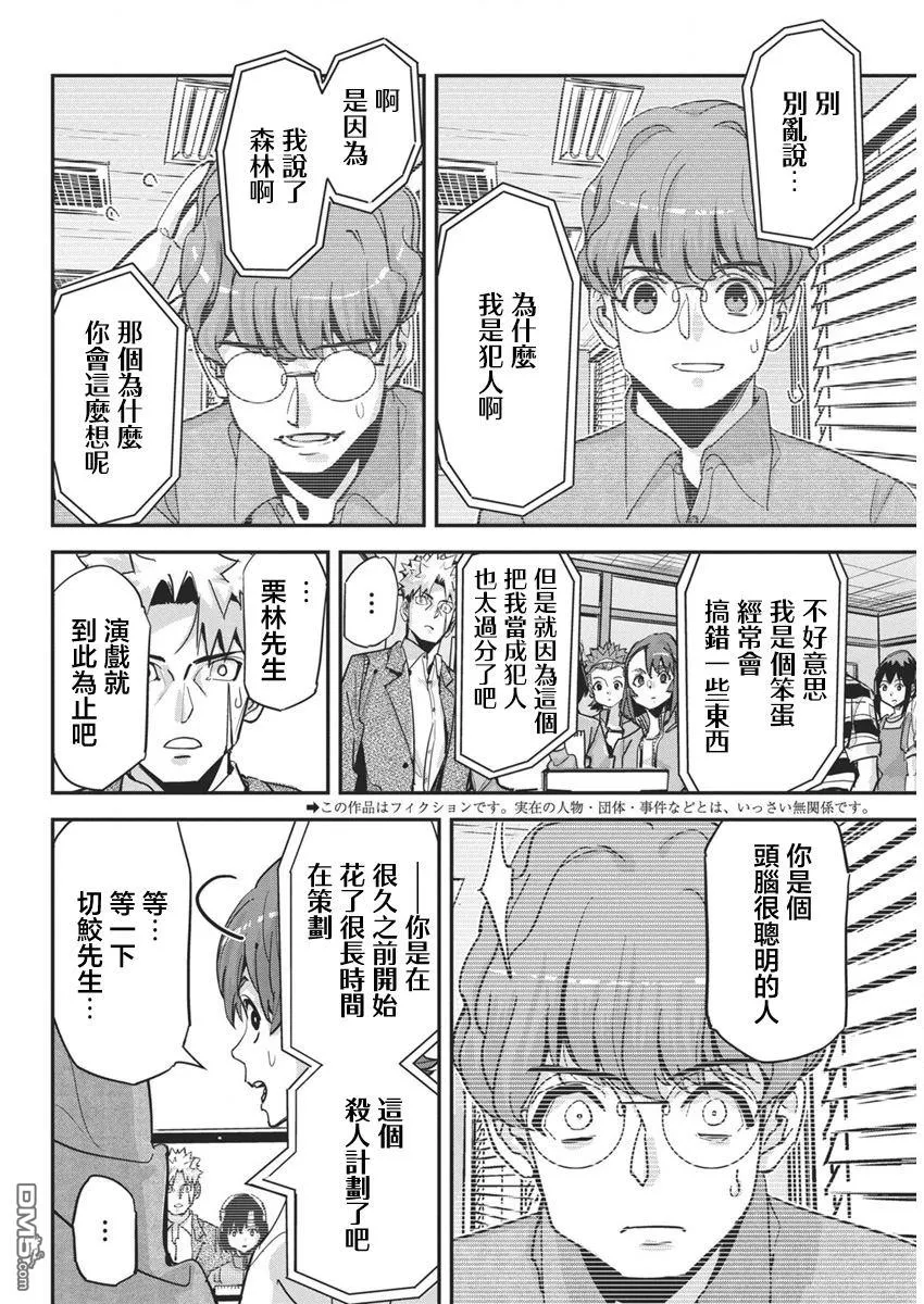 第32话 第2页