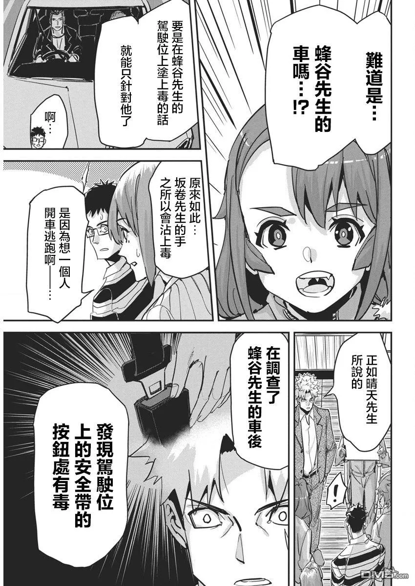 第32话 第7页