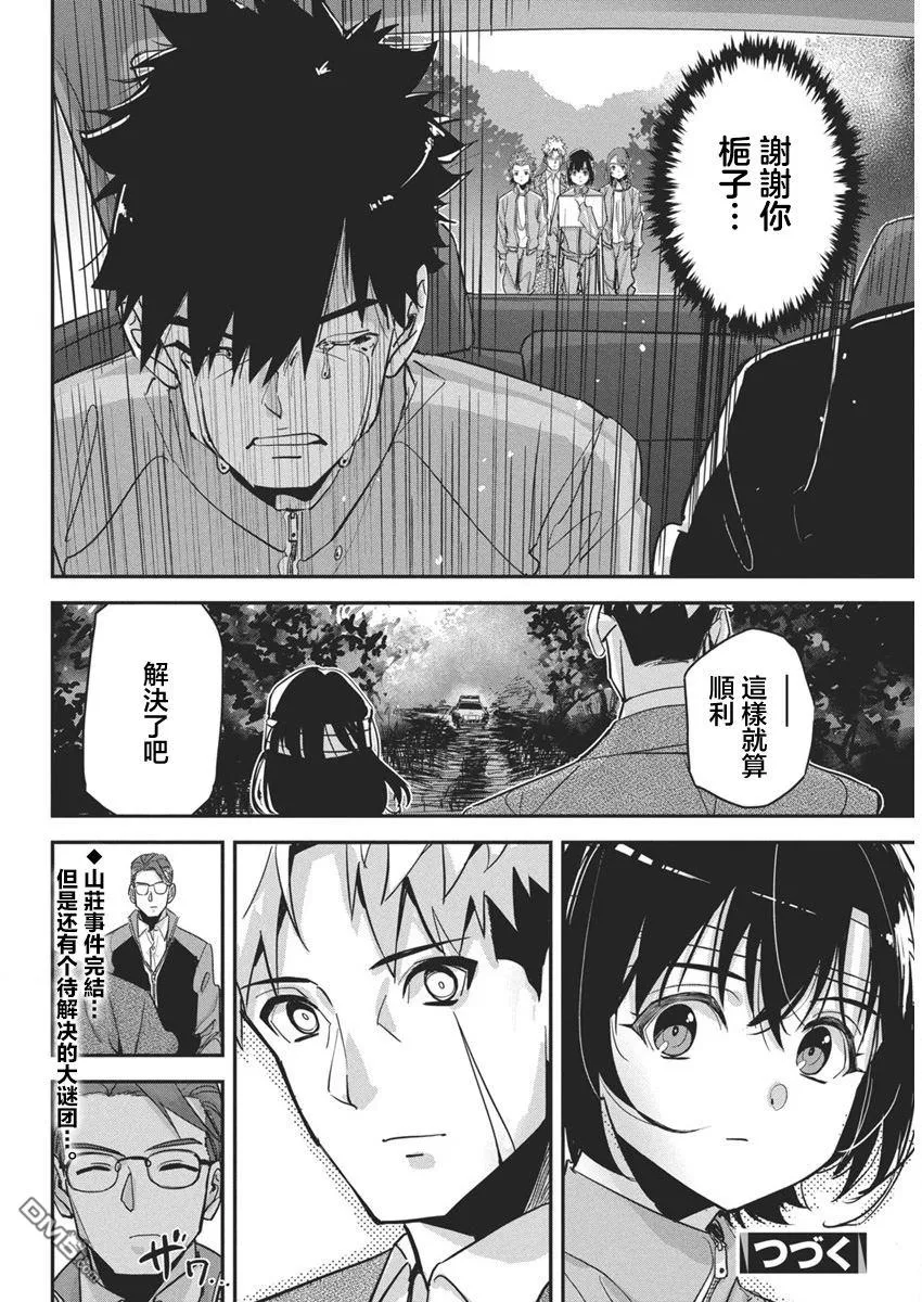 第32话 第24页