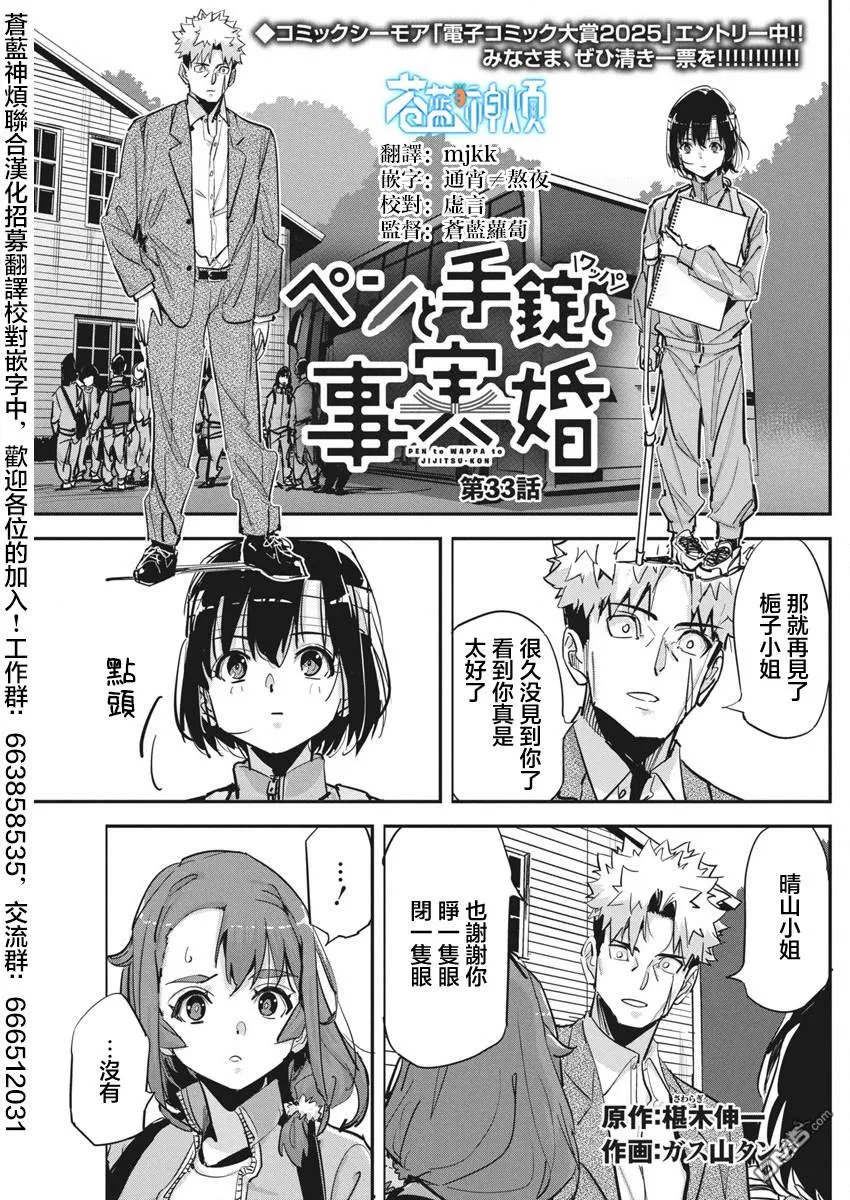第33话 第1页
