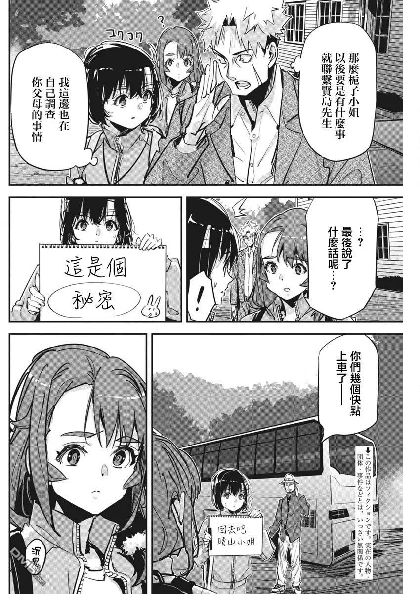 第33话 第2页