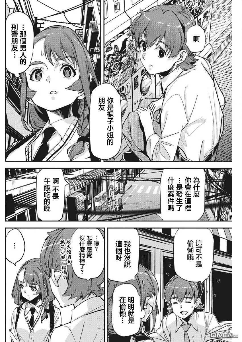 第33话 第6页