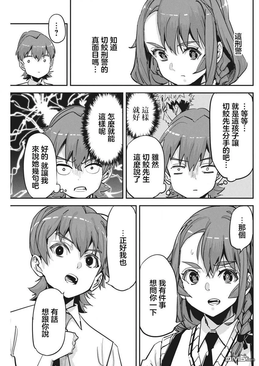 第33话 第7页