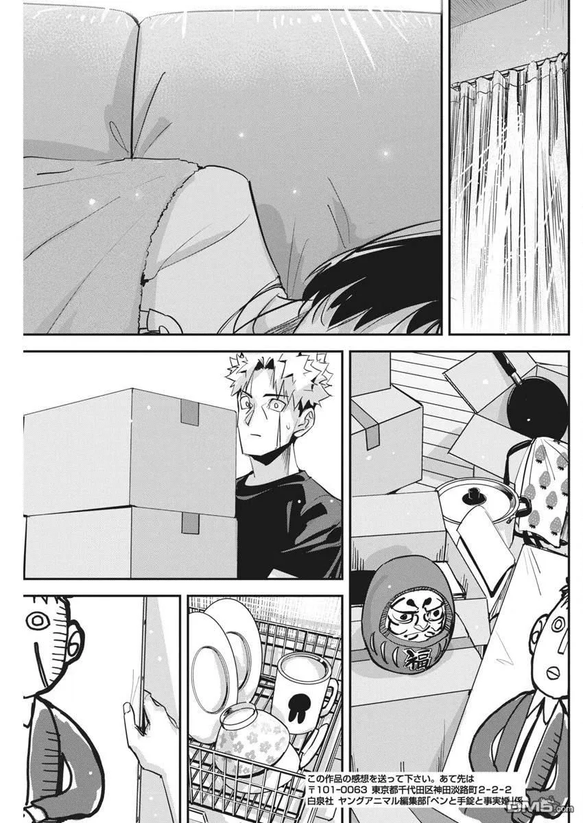 第33话 第21页