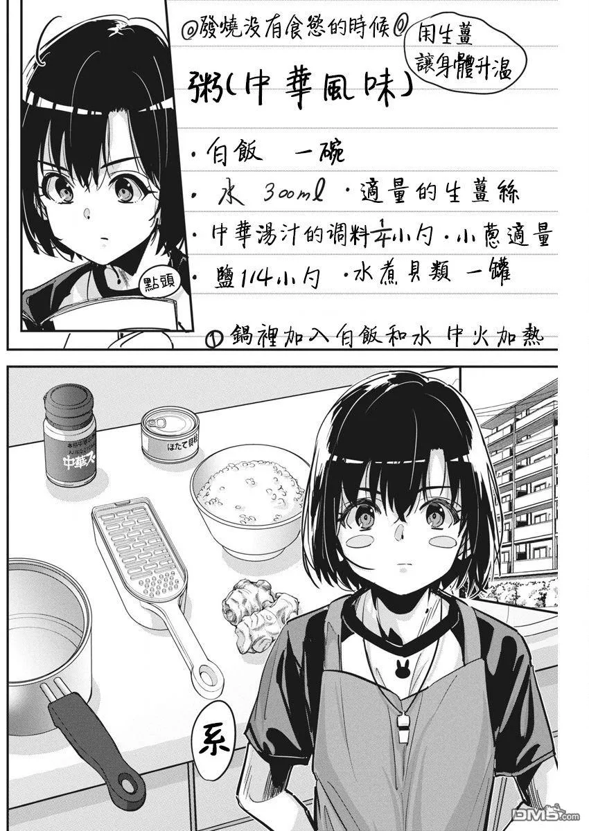 第34话 第8页