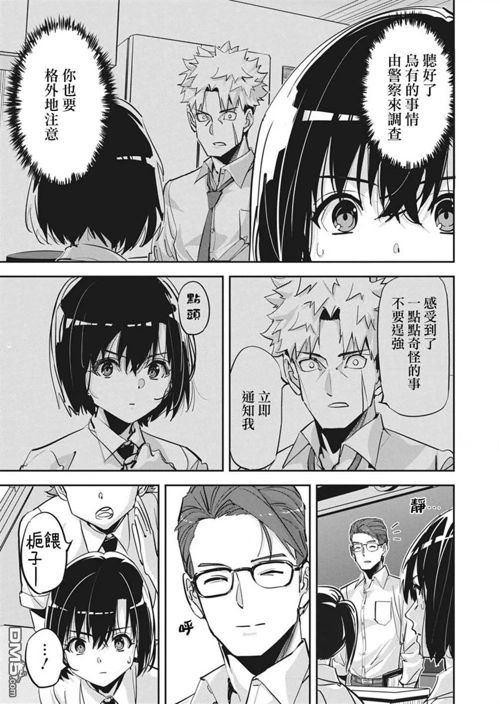 第35话 第6页
