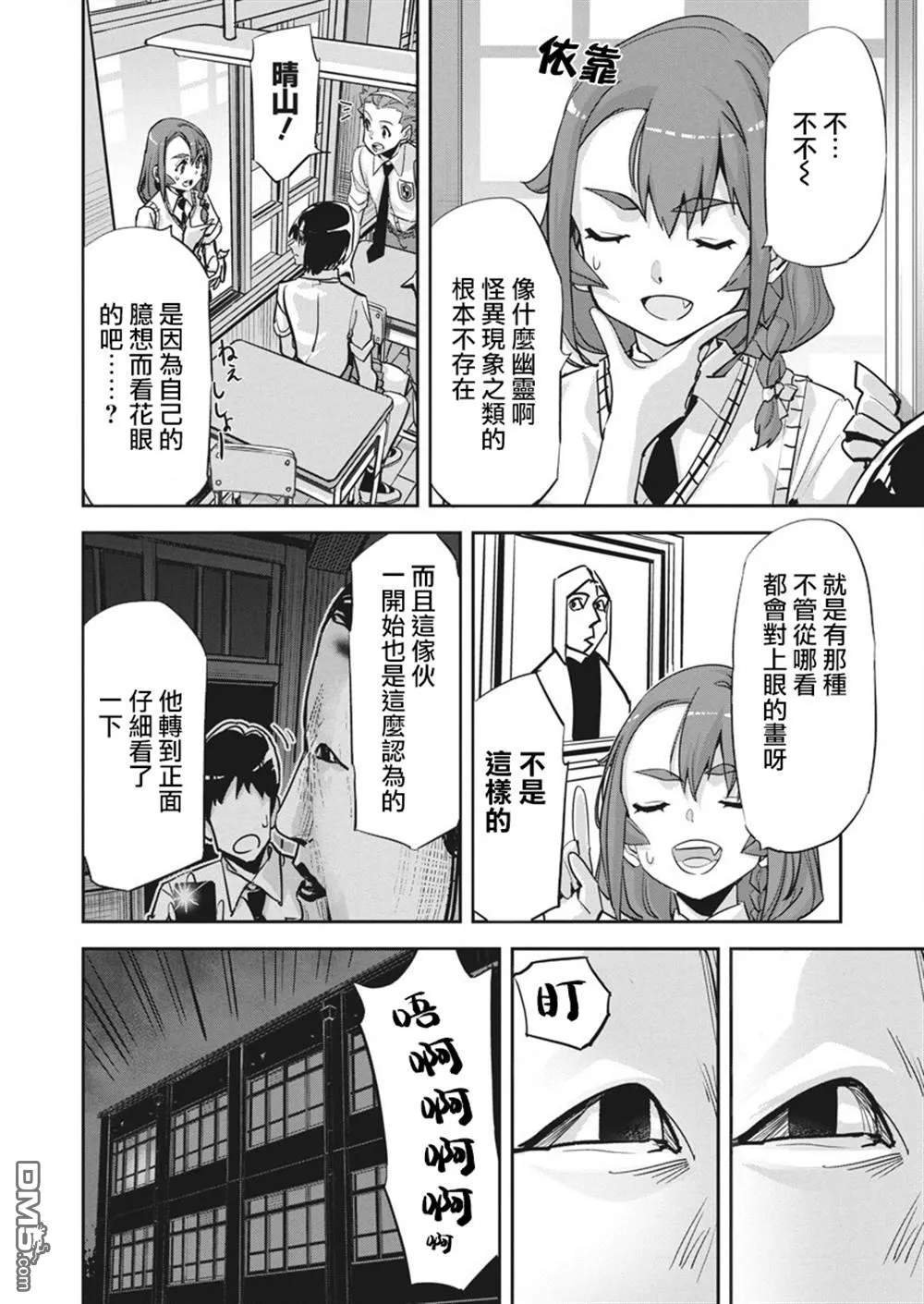 第35话 第9页