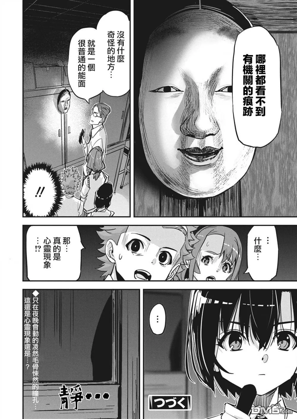 第35话 第23页