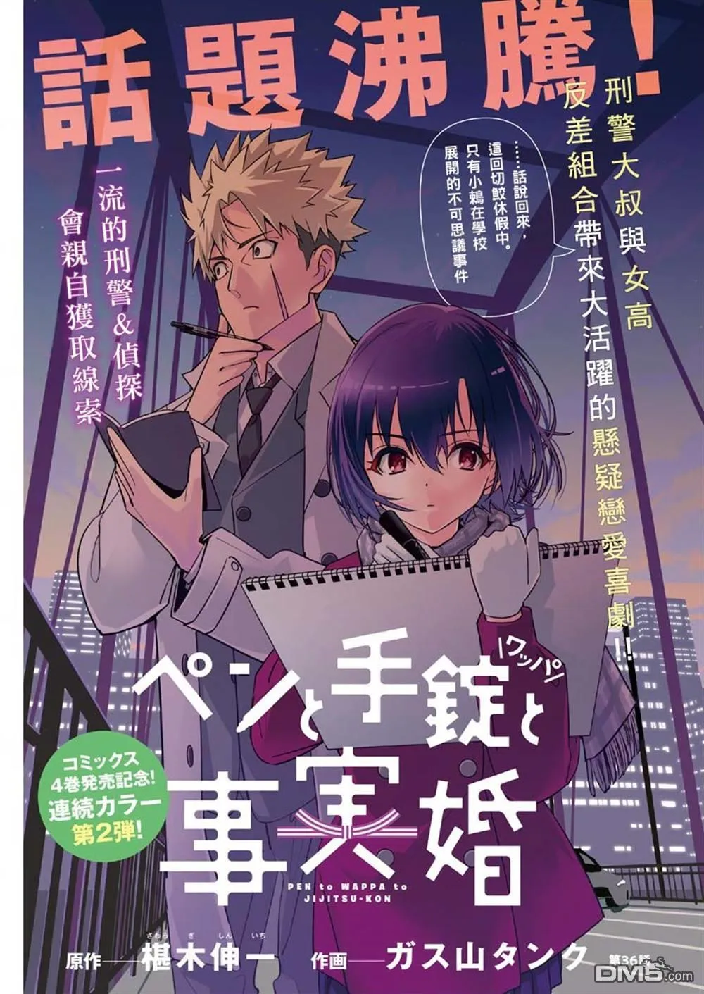 第36话 第1页