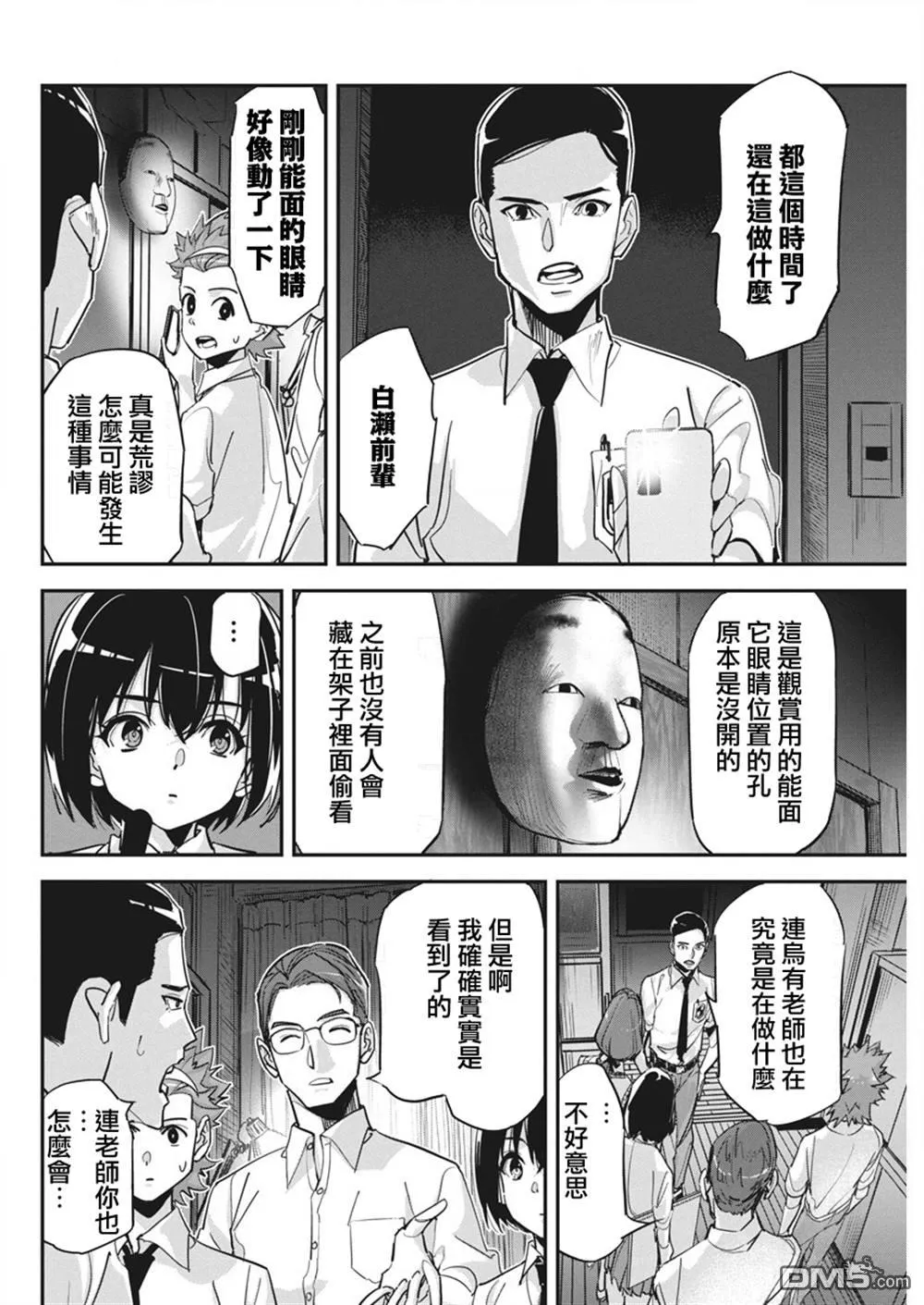 第36话 第3页