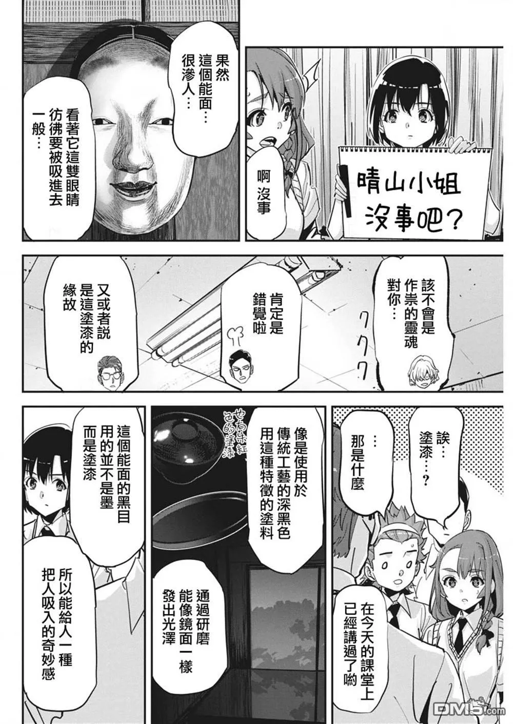 第36话 第5页