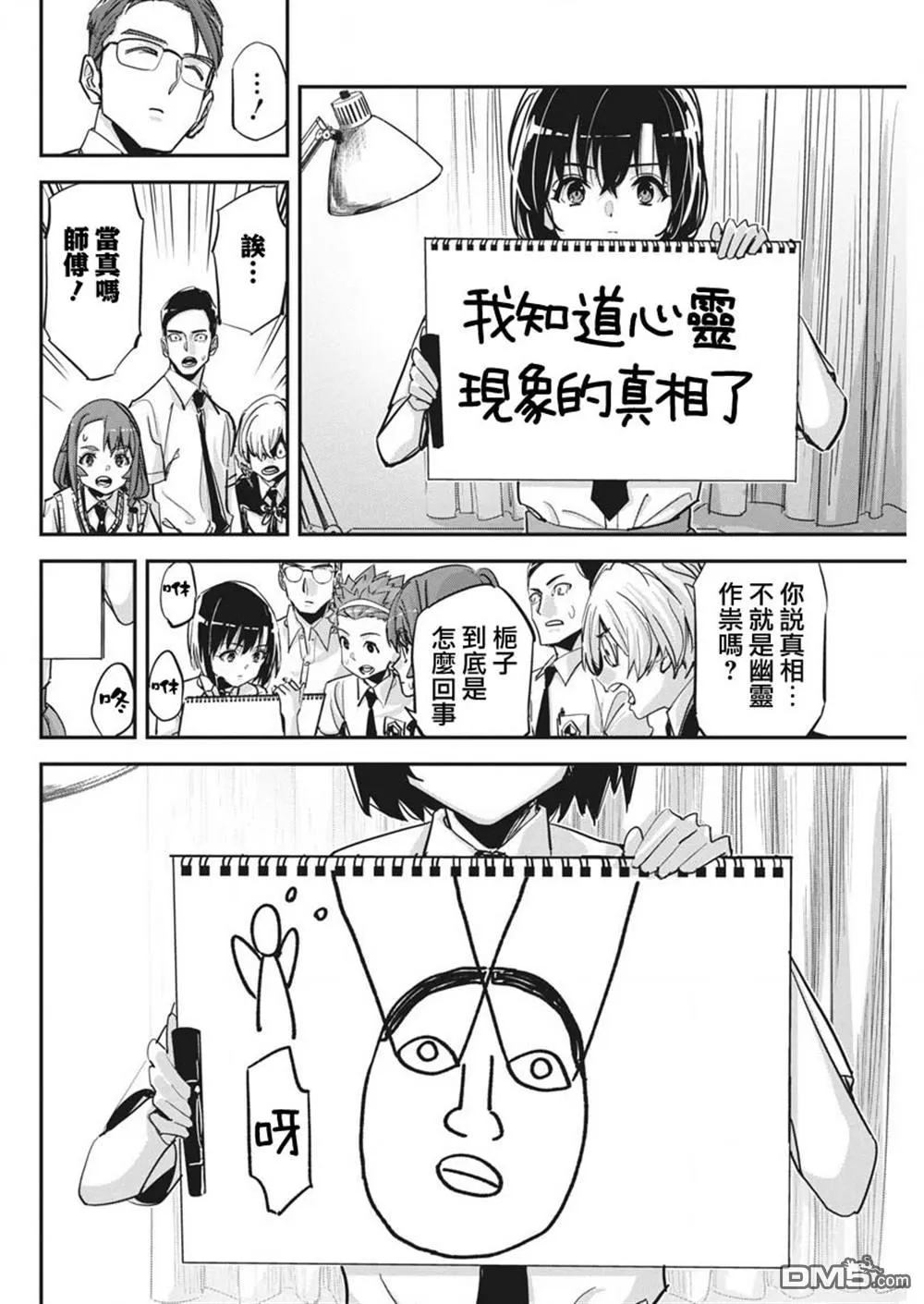 第36话 第7页