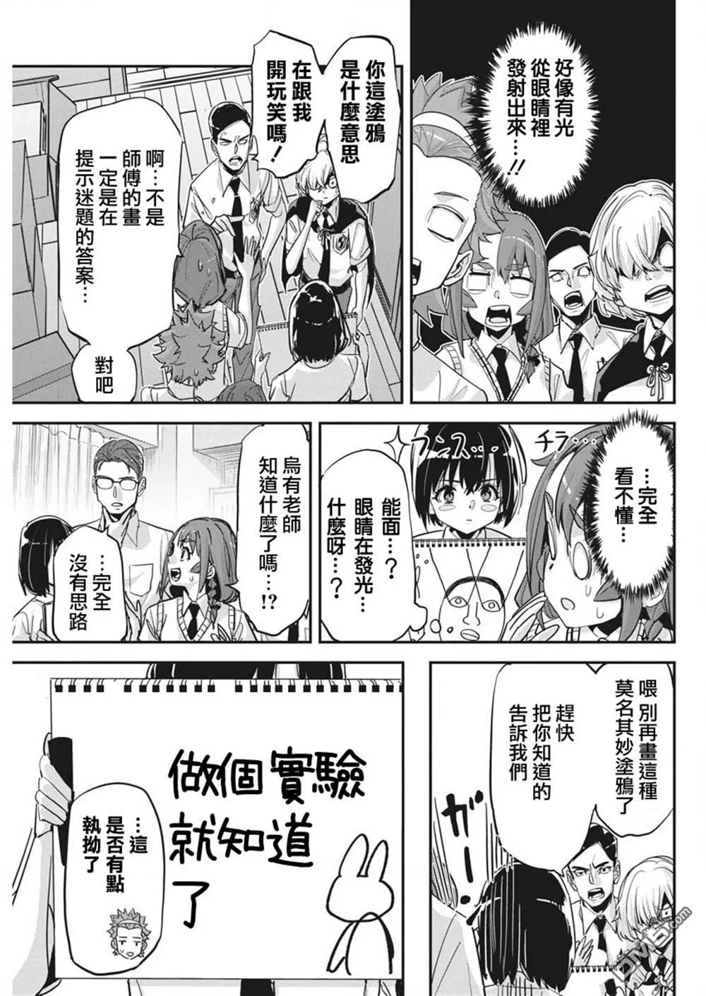 第36话 第8页