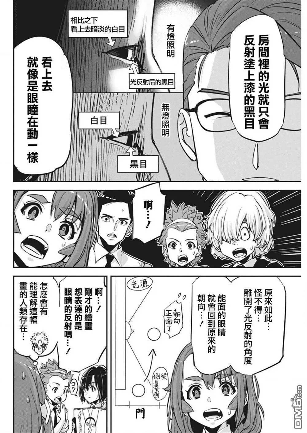 第36话 第11页