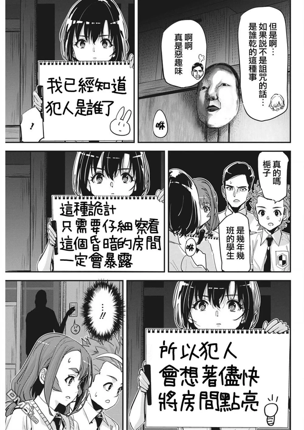 第36话 第12页