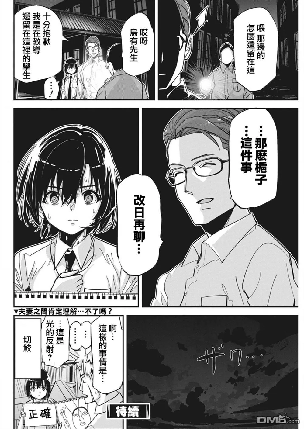 第36话 第25页