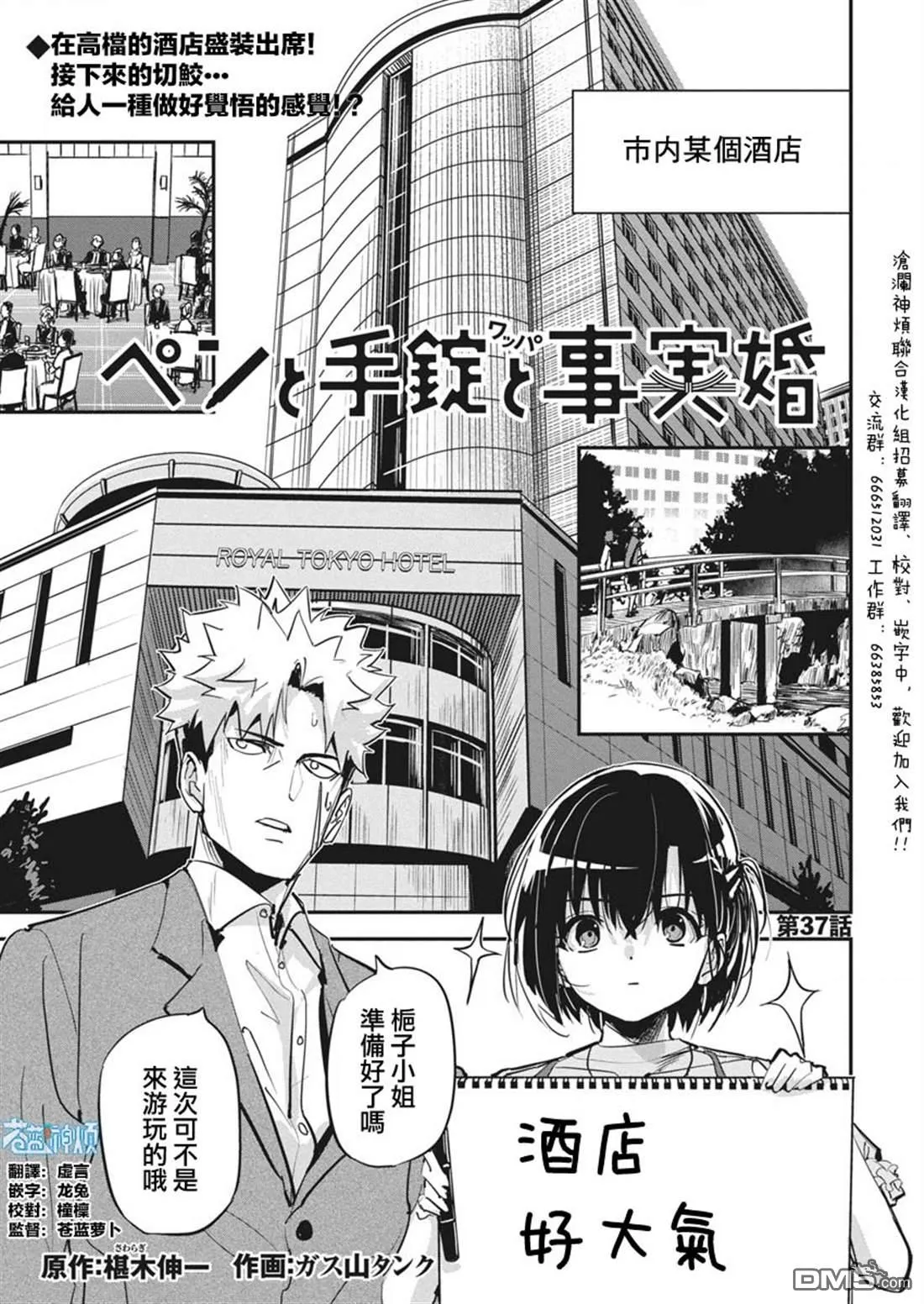 第37话 第1页