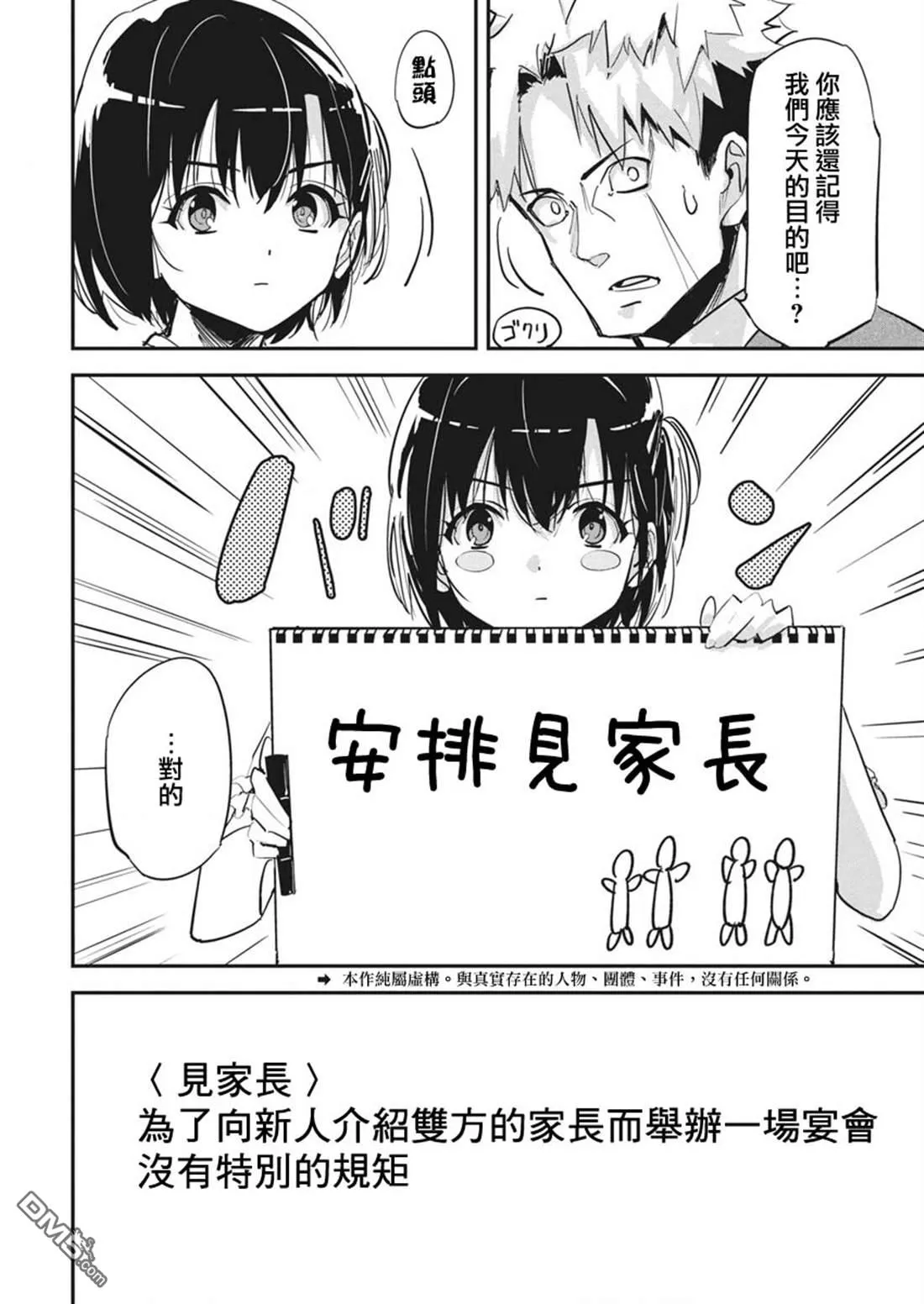 第37话 第2页