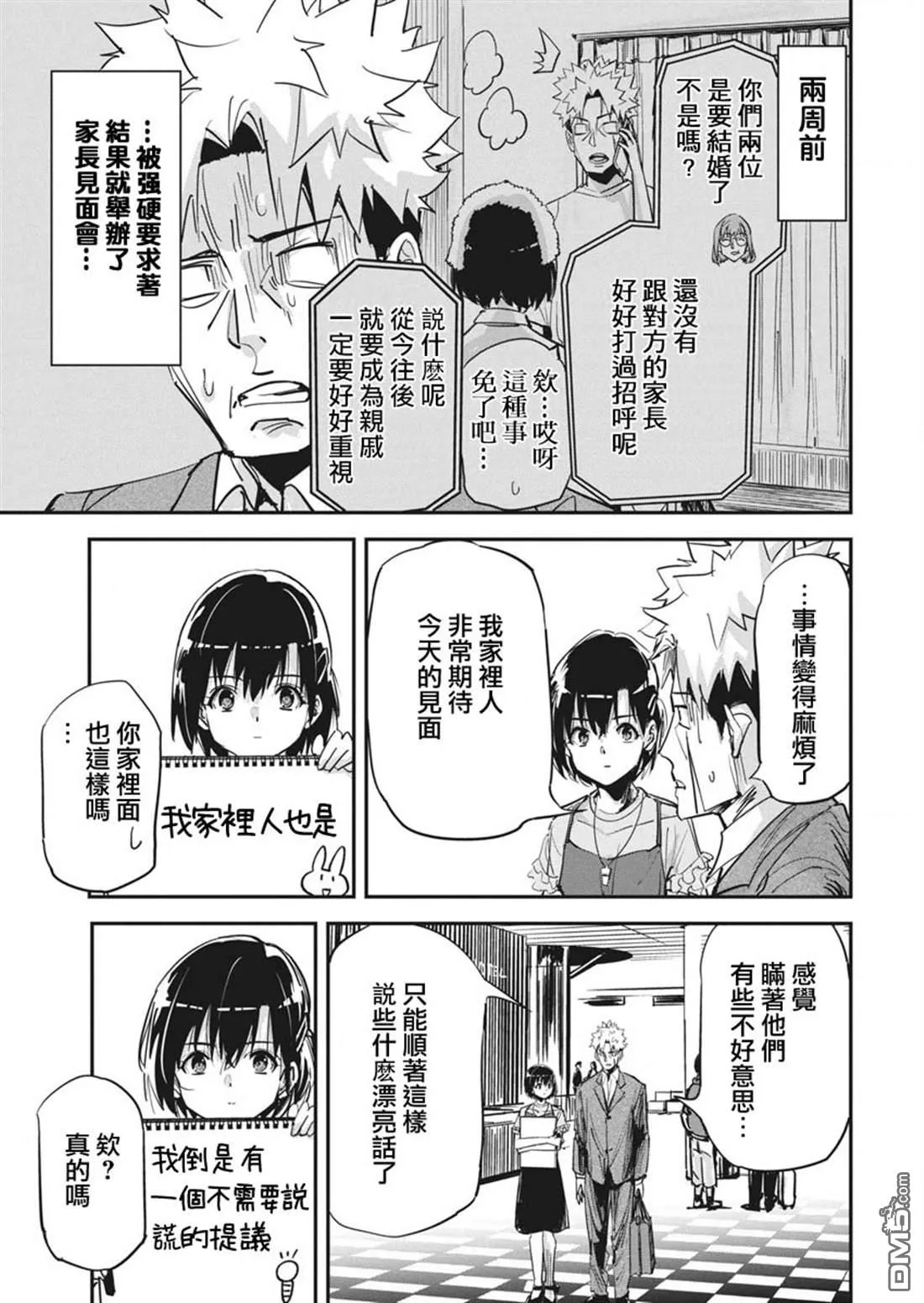 第37话 第3页