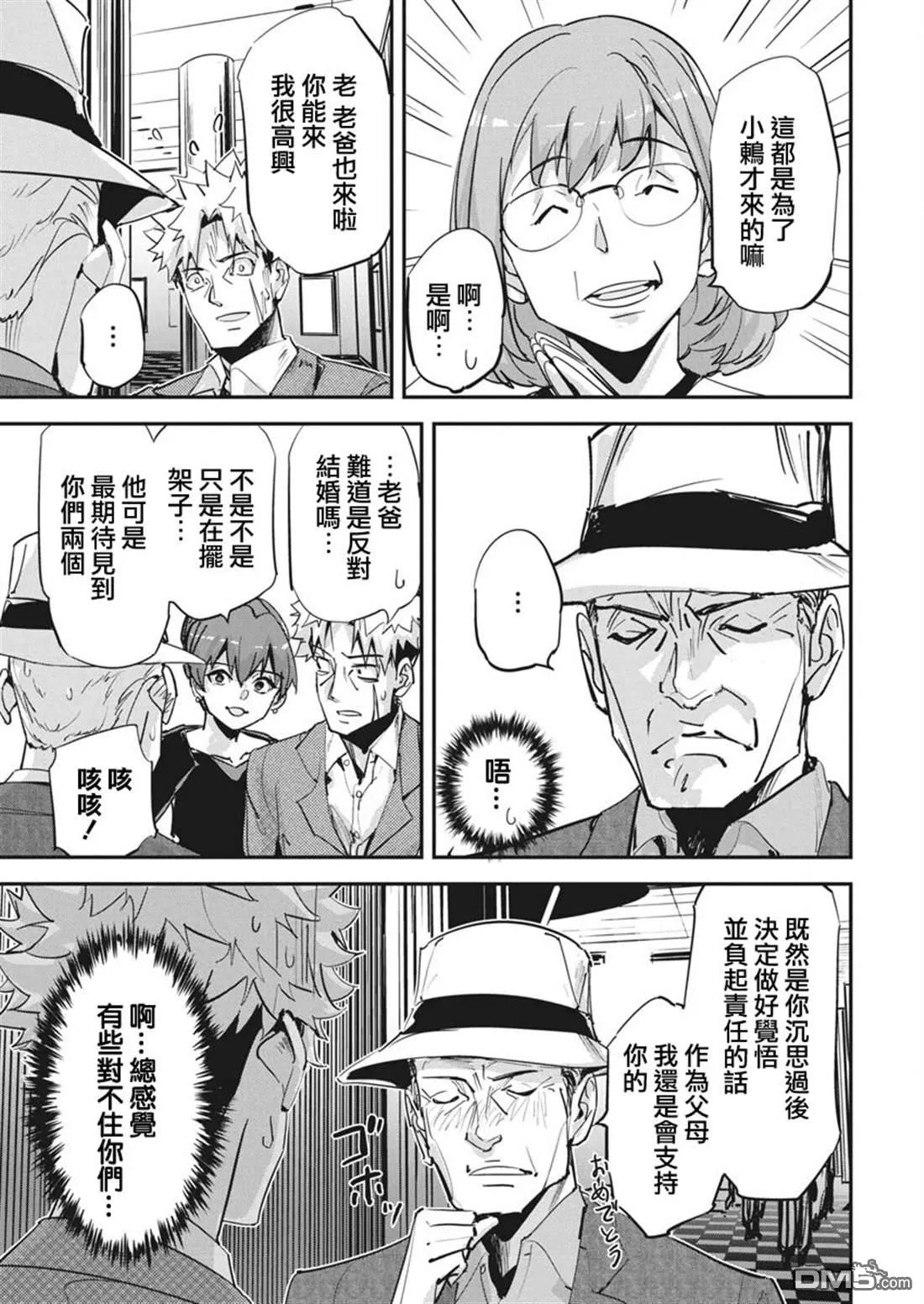第37话 第5页