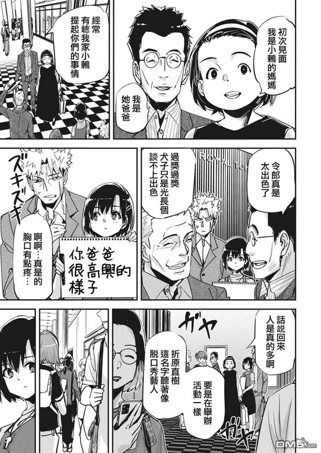 第37话 第7页