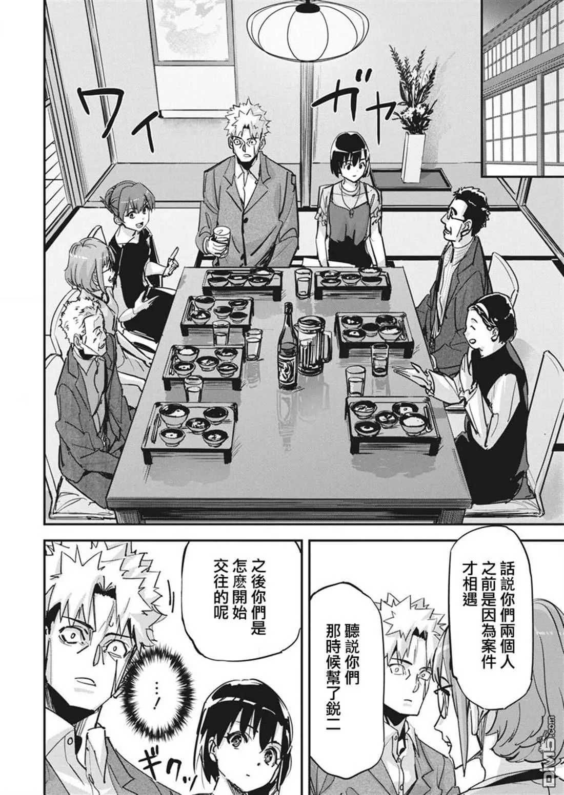 第37话 第8页