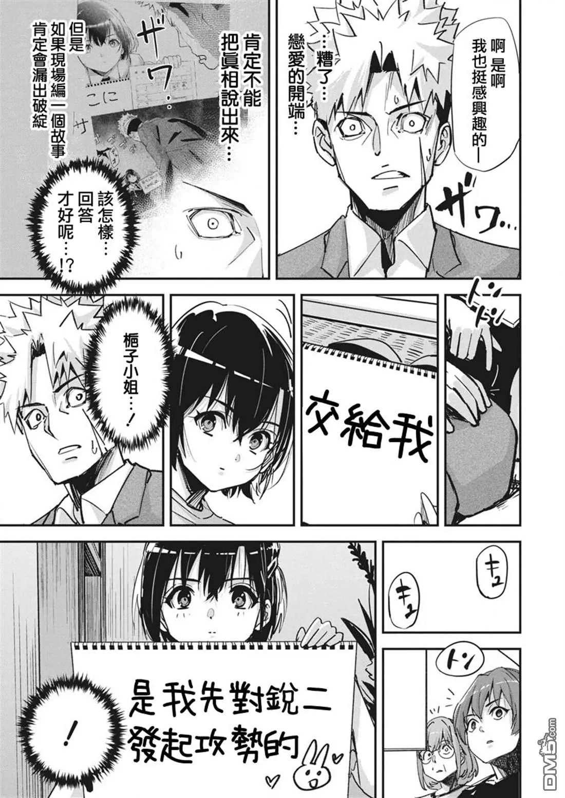 第37话 第9页
