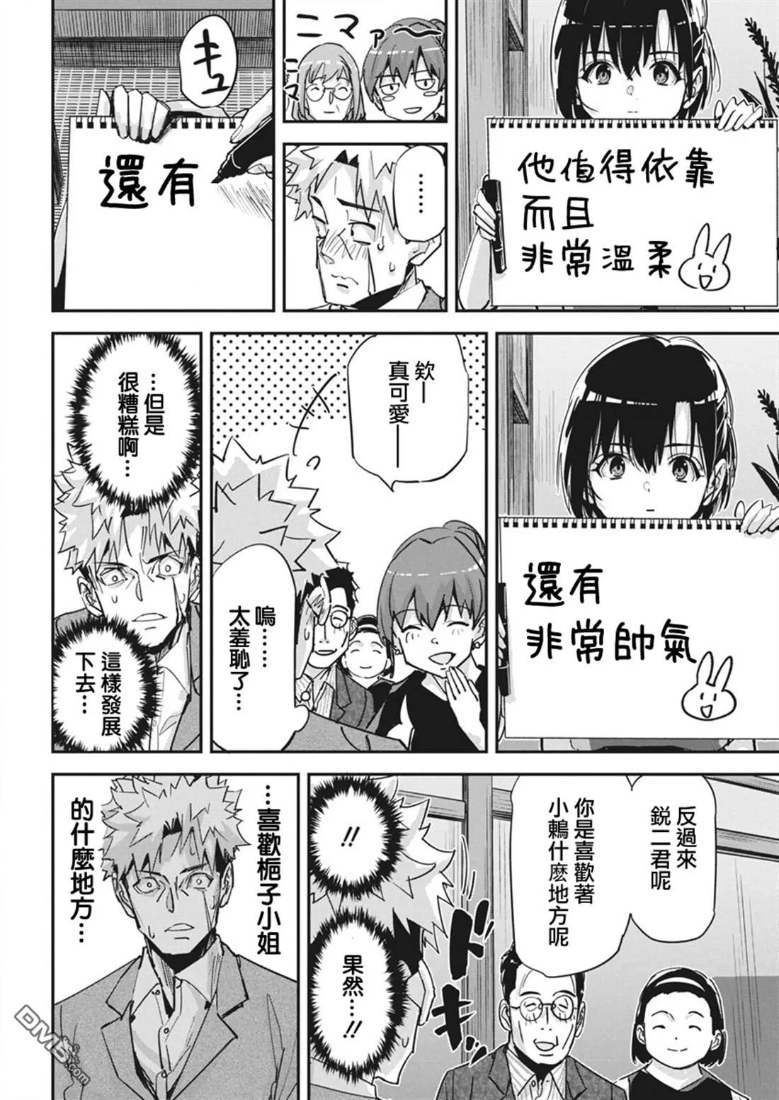 第37话 第12页
