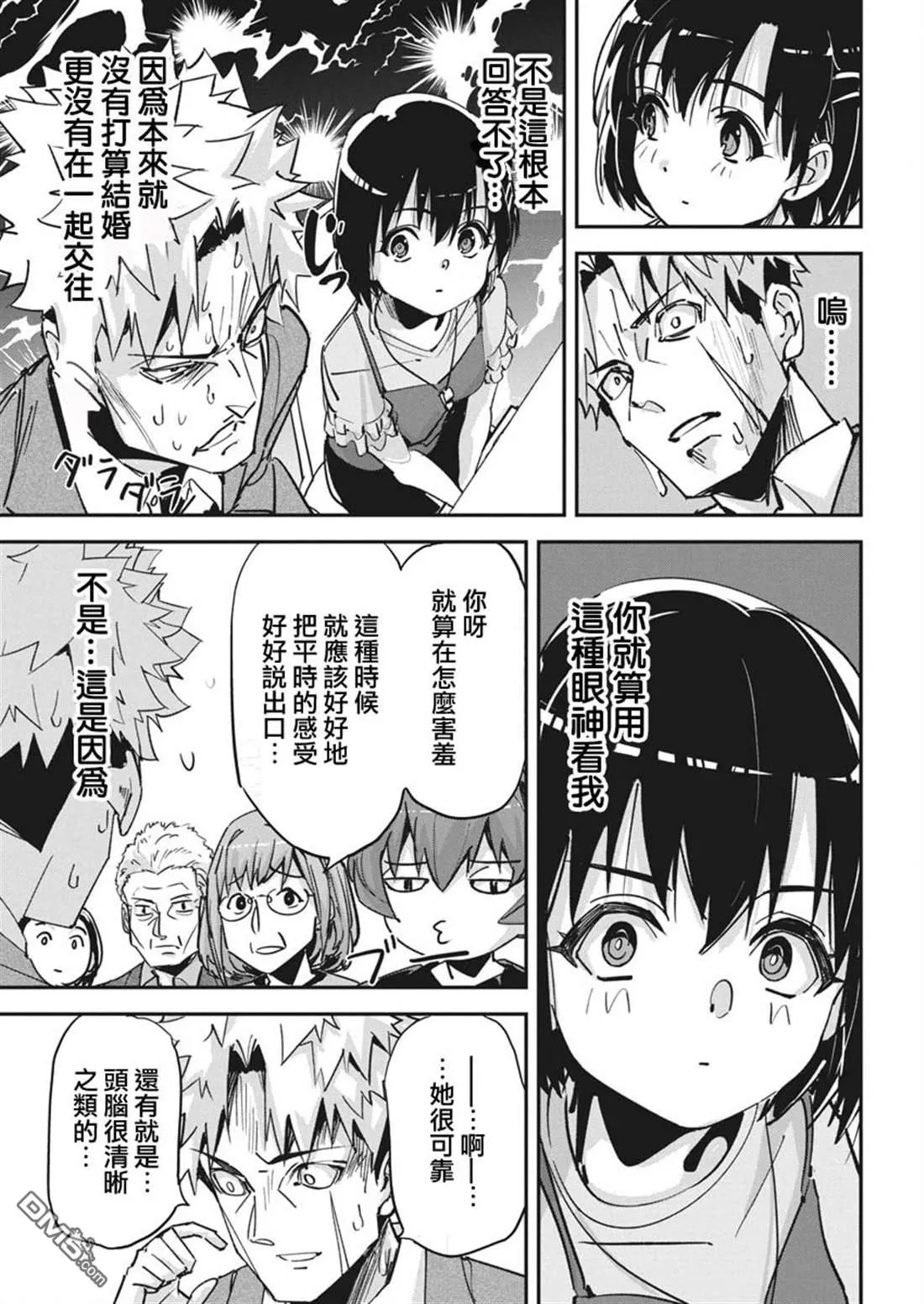 第37话 第13页