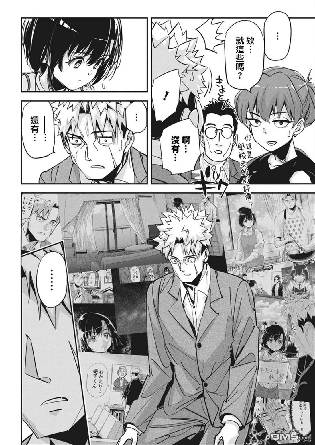 第37话 第14页