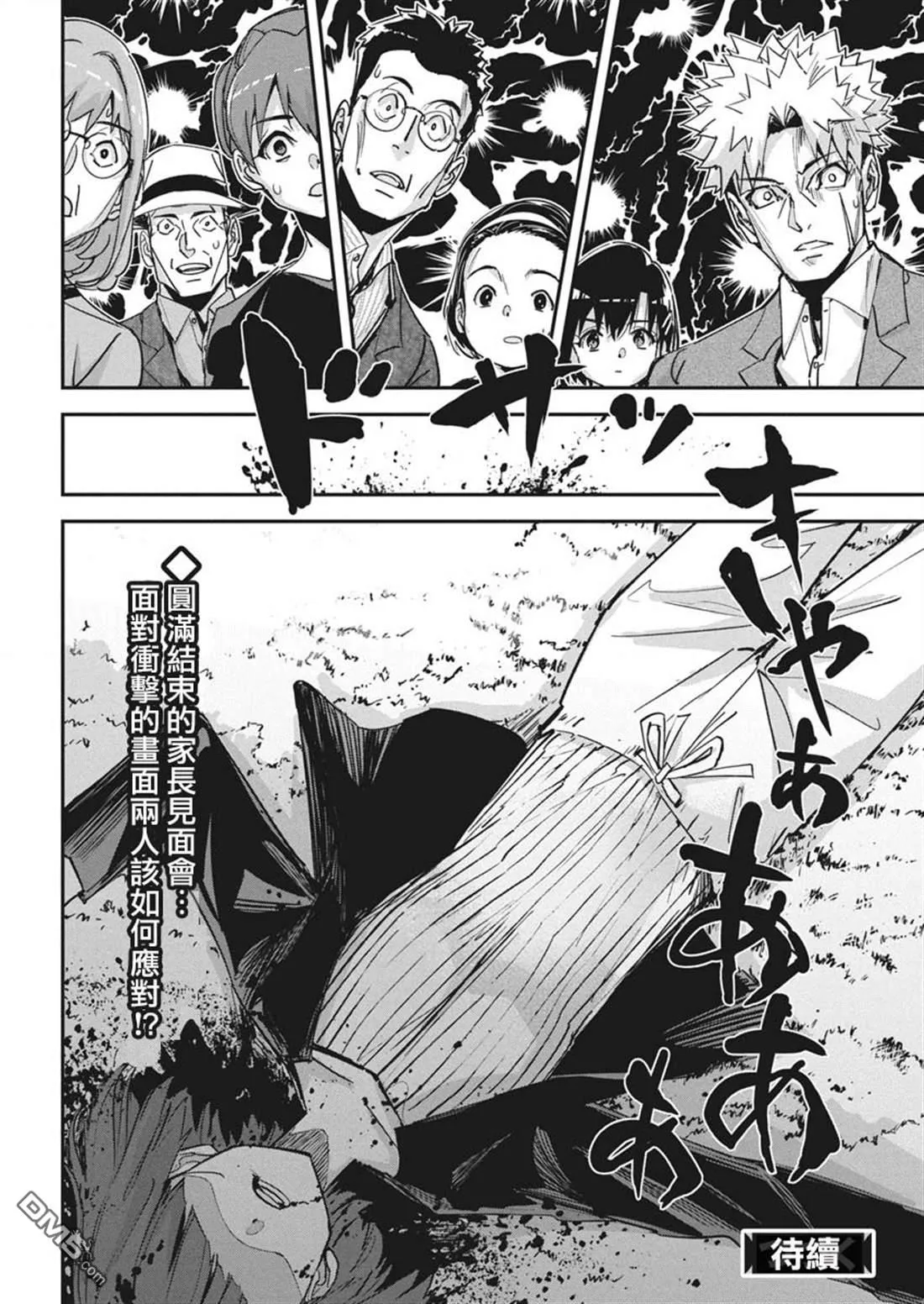 第37话 第24页