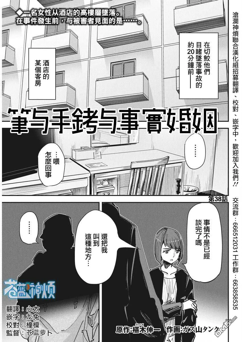 第38话 第1页