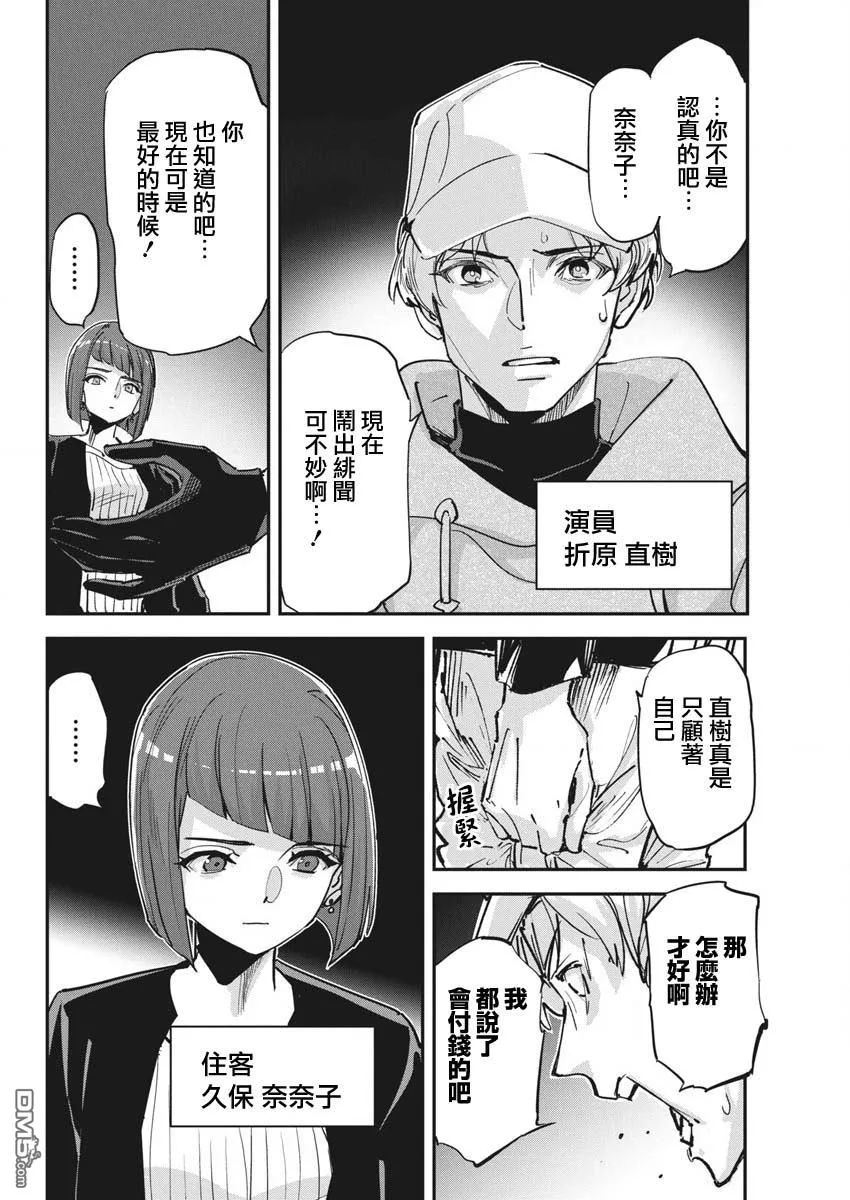 第38话 第2页
