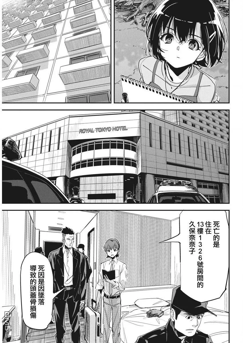 第38话 第7页