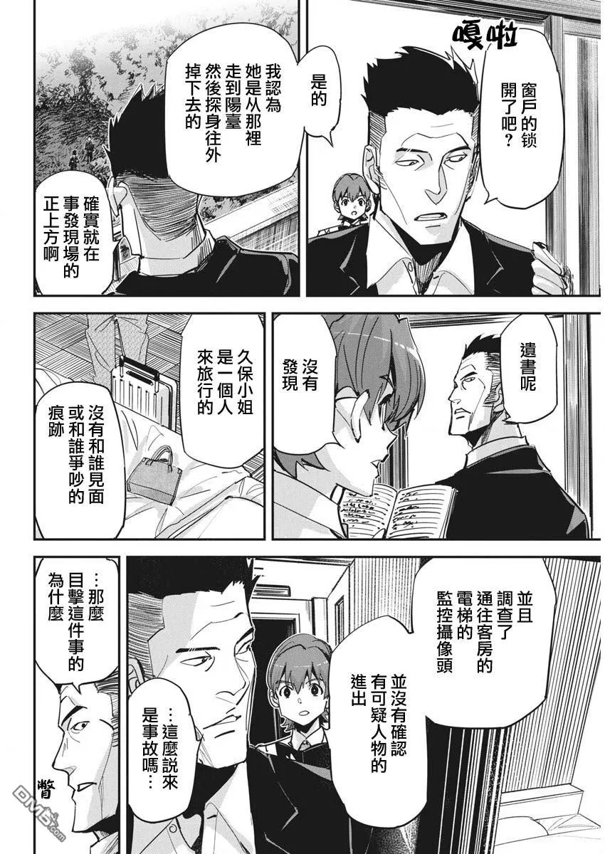 第38话 第8页