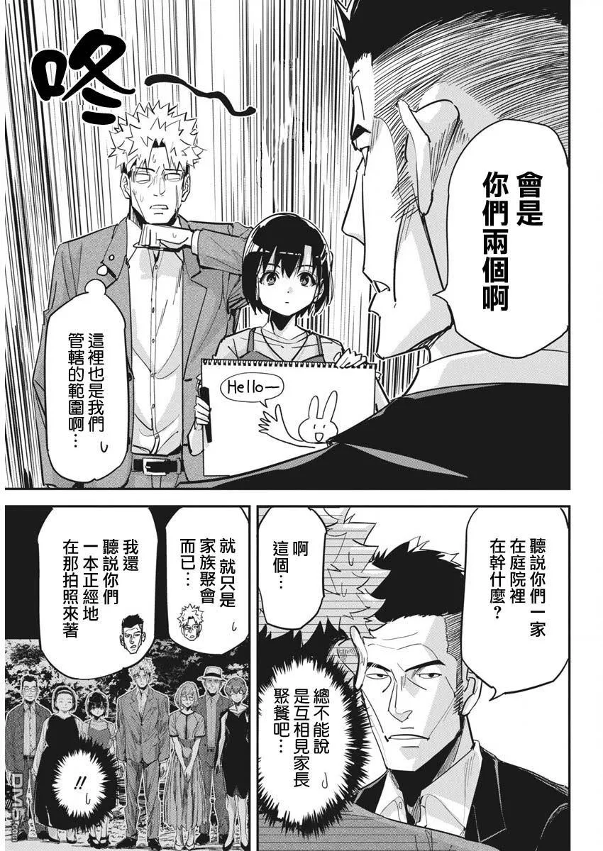 第38话 第9页
