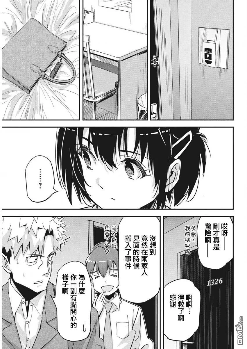第38话 第11页