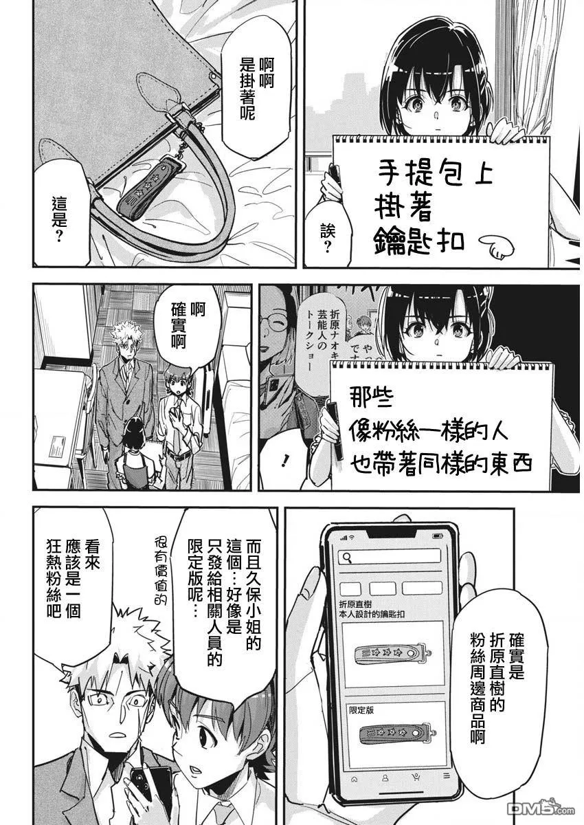 第38话 第16页