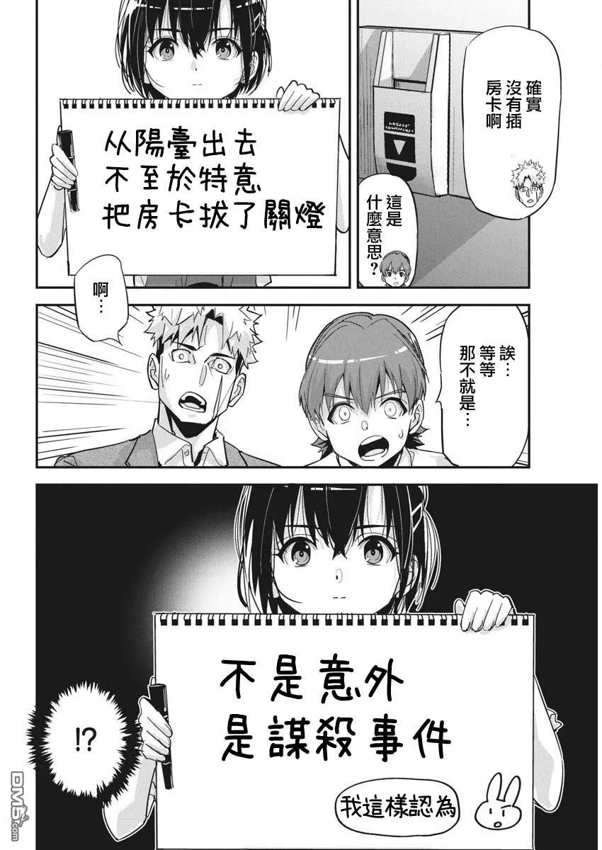第38话 第20页