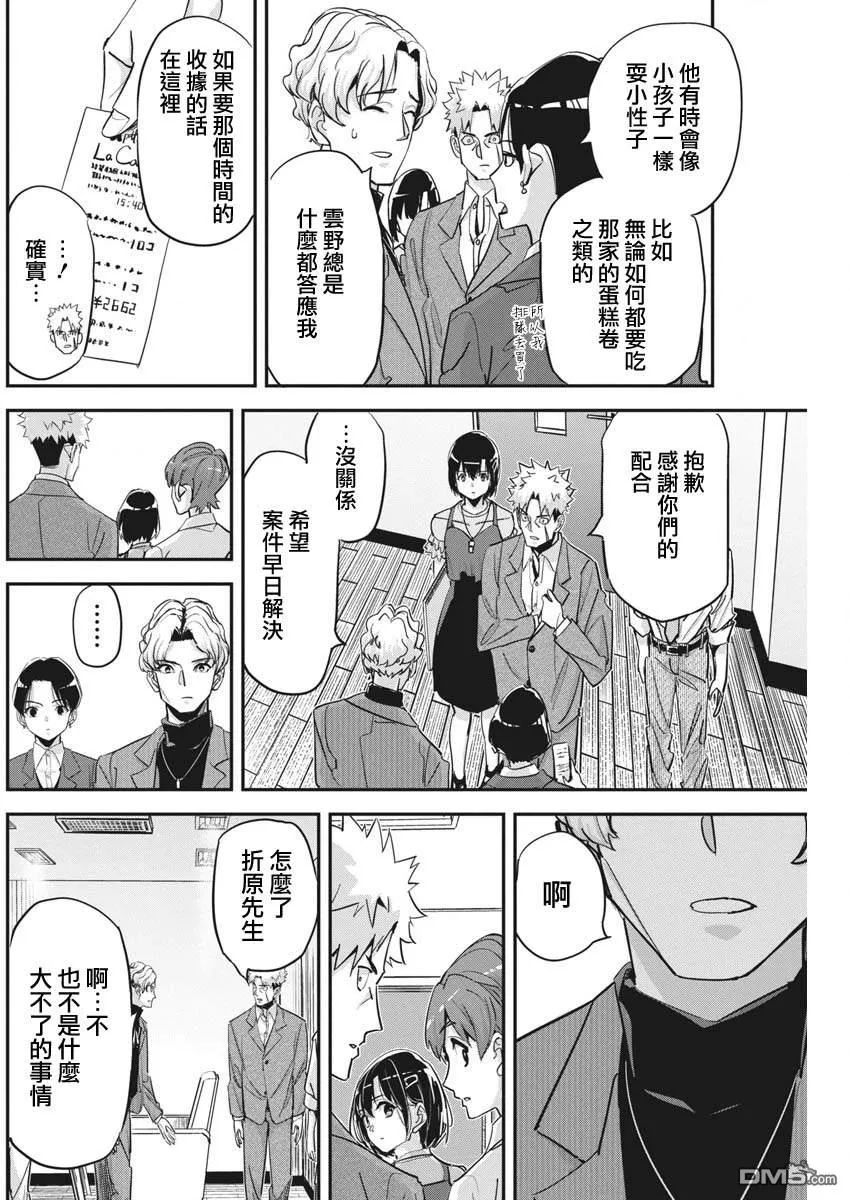 第39话 第6页