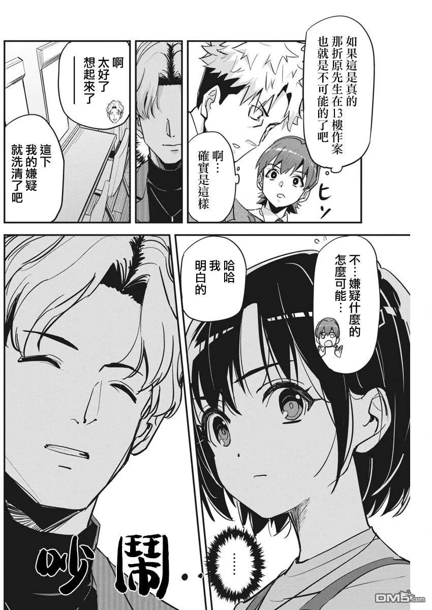 第39话 第8页